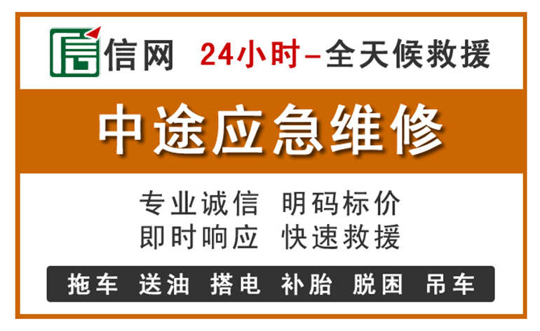 政和附近汽车应急维修电话