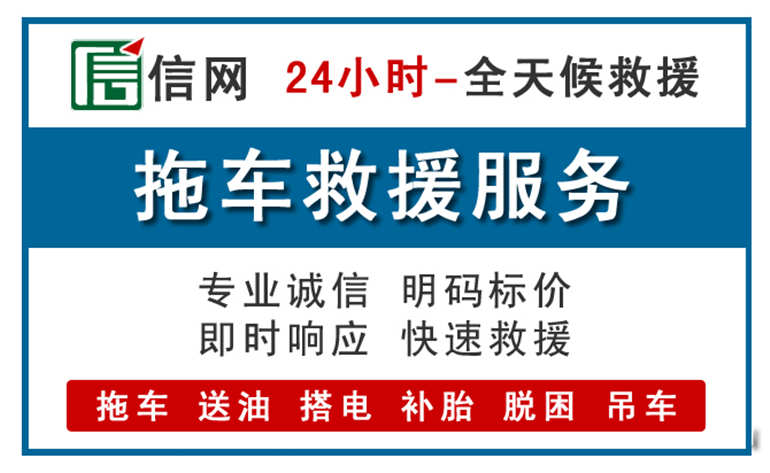 政和附近拖车救援电话