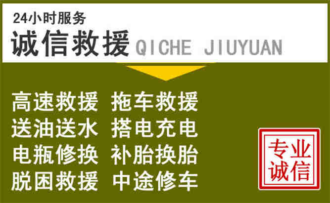 政和24小时汽车搭电电话