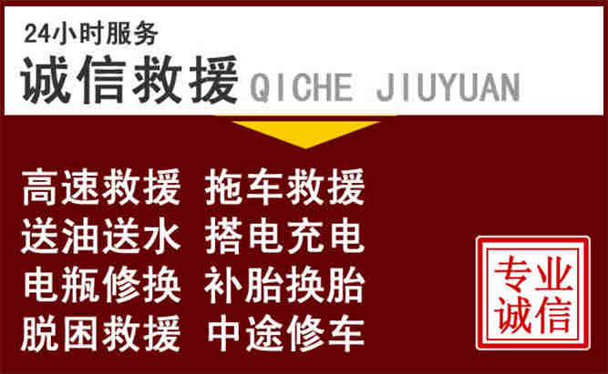 政和24小时拖车电话